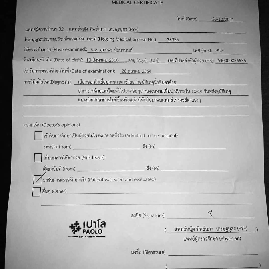 เอ้ ชุติมา นัยนา