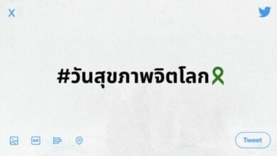 ปัญหาสุขภาพจิต วันสุขภาพจิต