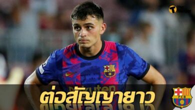 บาร์เซโลน่า ต่อสัญญายาว กับ เปดรี พร้อมใส่ค่าฉีกสัญญาสูงลิบ