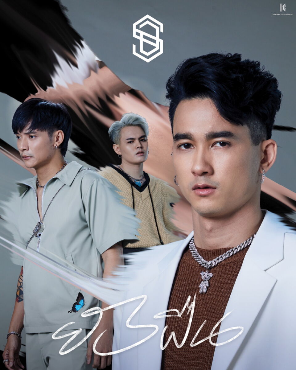 ยังฝืน S.D.F