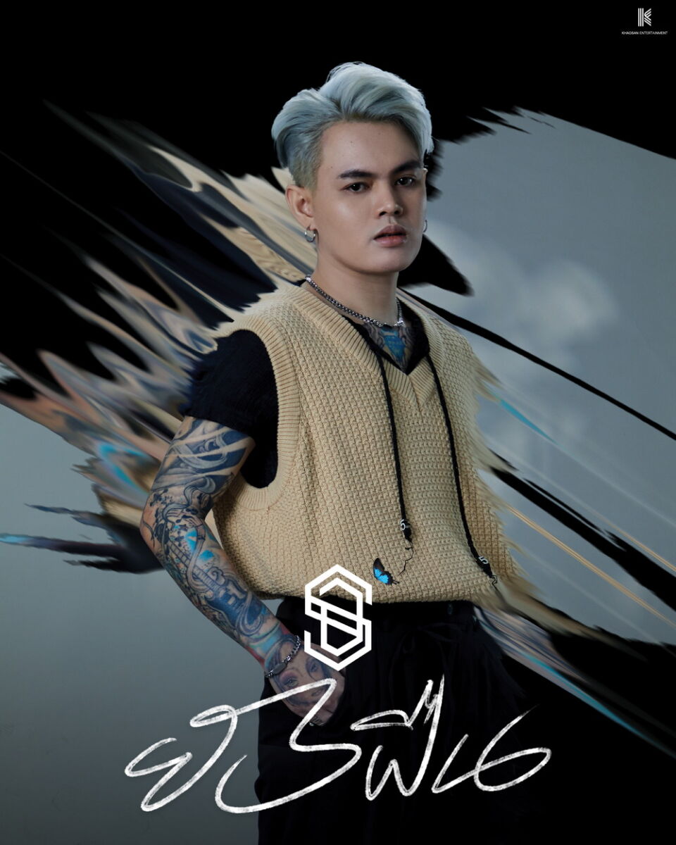 ยังฝืน S.D.F