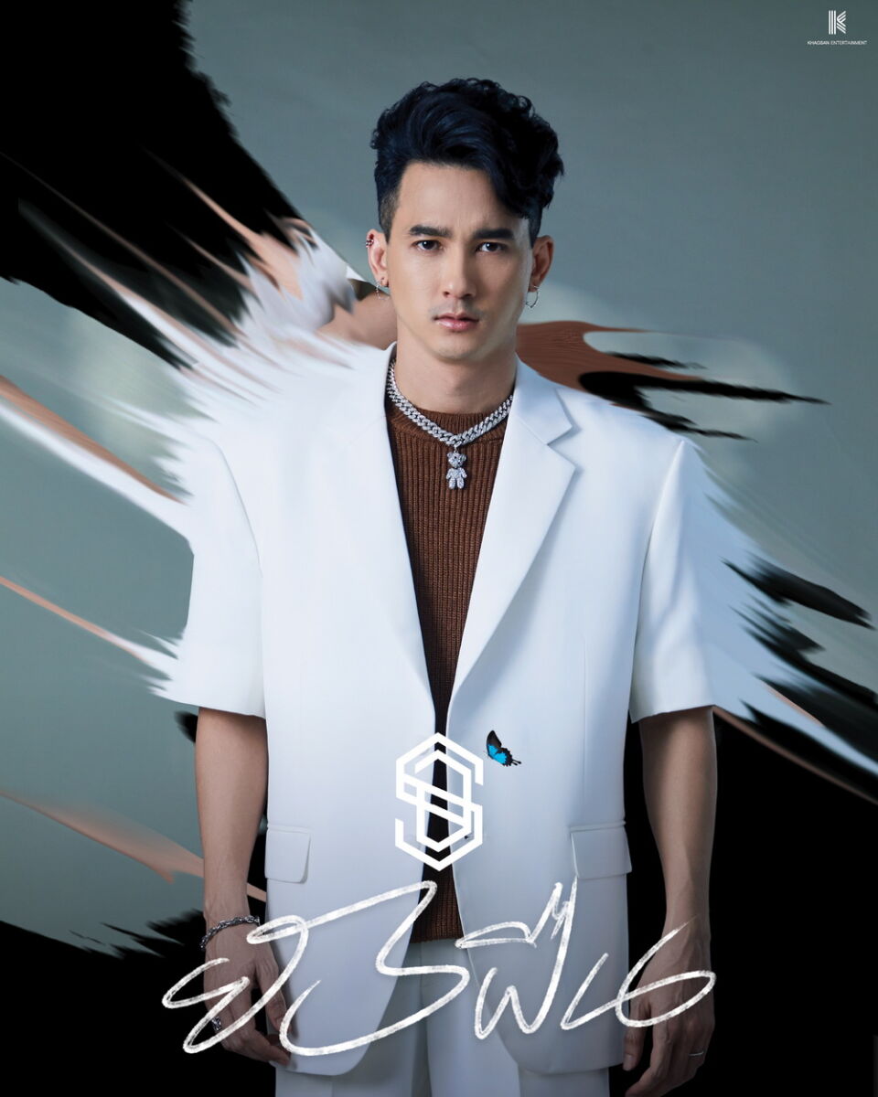 ยังฝืน S.D.F