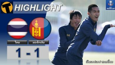 ผลบอล เอเอฟซี คัพ ไทย 1-1 มองโกเลีย (คลิปไฮไลท์บอล)