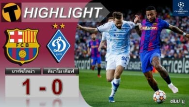ผลบอล แชมเปี้ยนส์ลีก บาร์เซโลน่า 1-0 ดินาโม เคียฟ (ไฮไลท์)