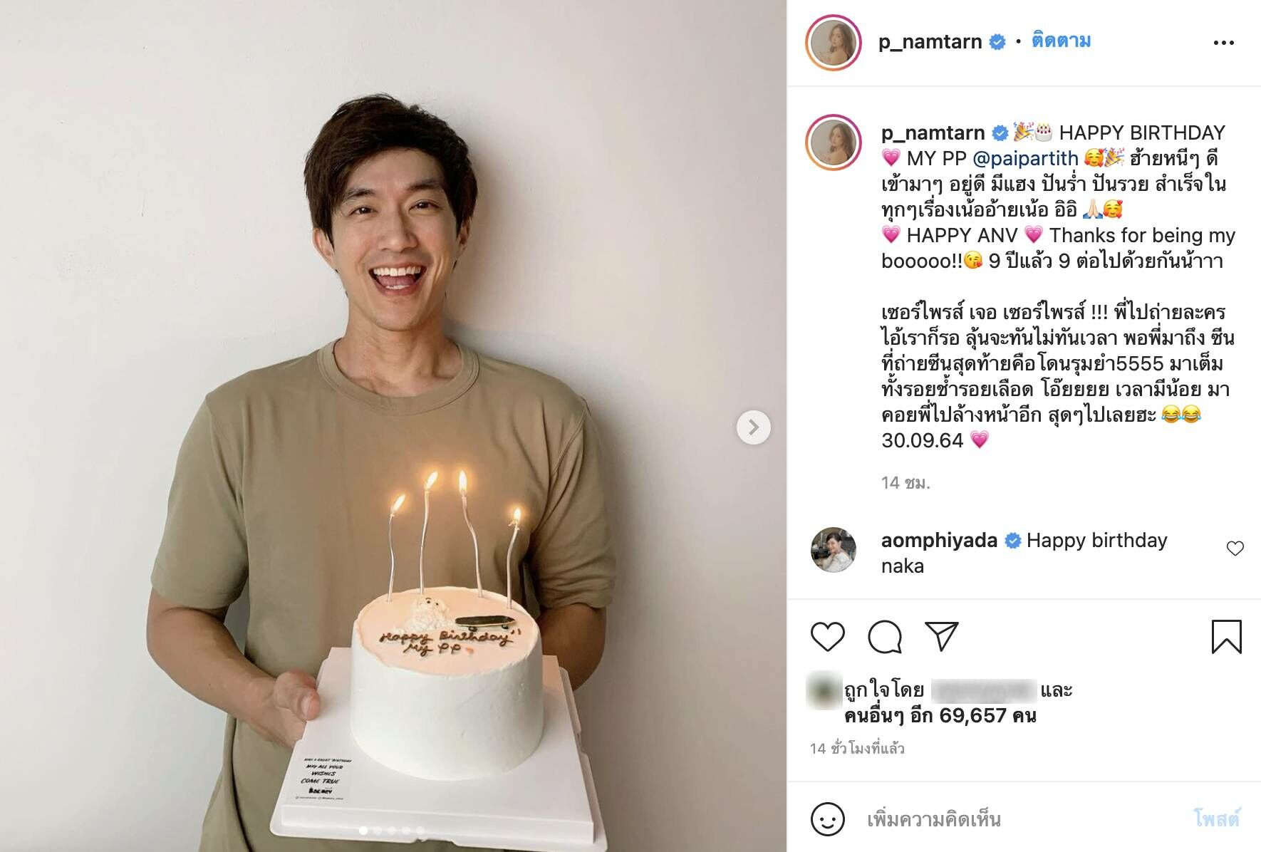 น้ำตาล ไผ่