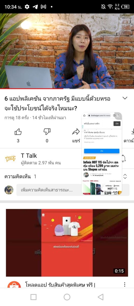 รีวิว หลังใช้งาน Infinix HOT 11S Multitasking