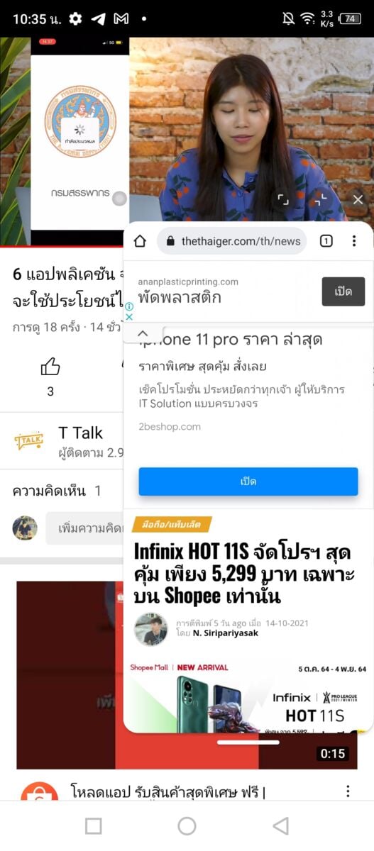 รีวิว หลังใช้งาน Infinix HOT 11S Multitasking screen