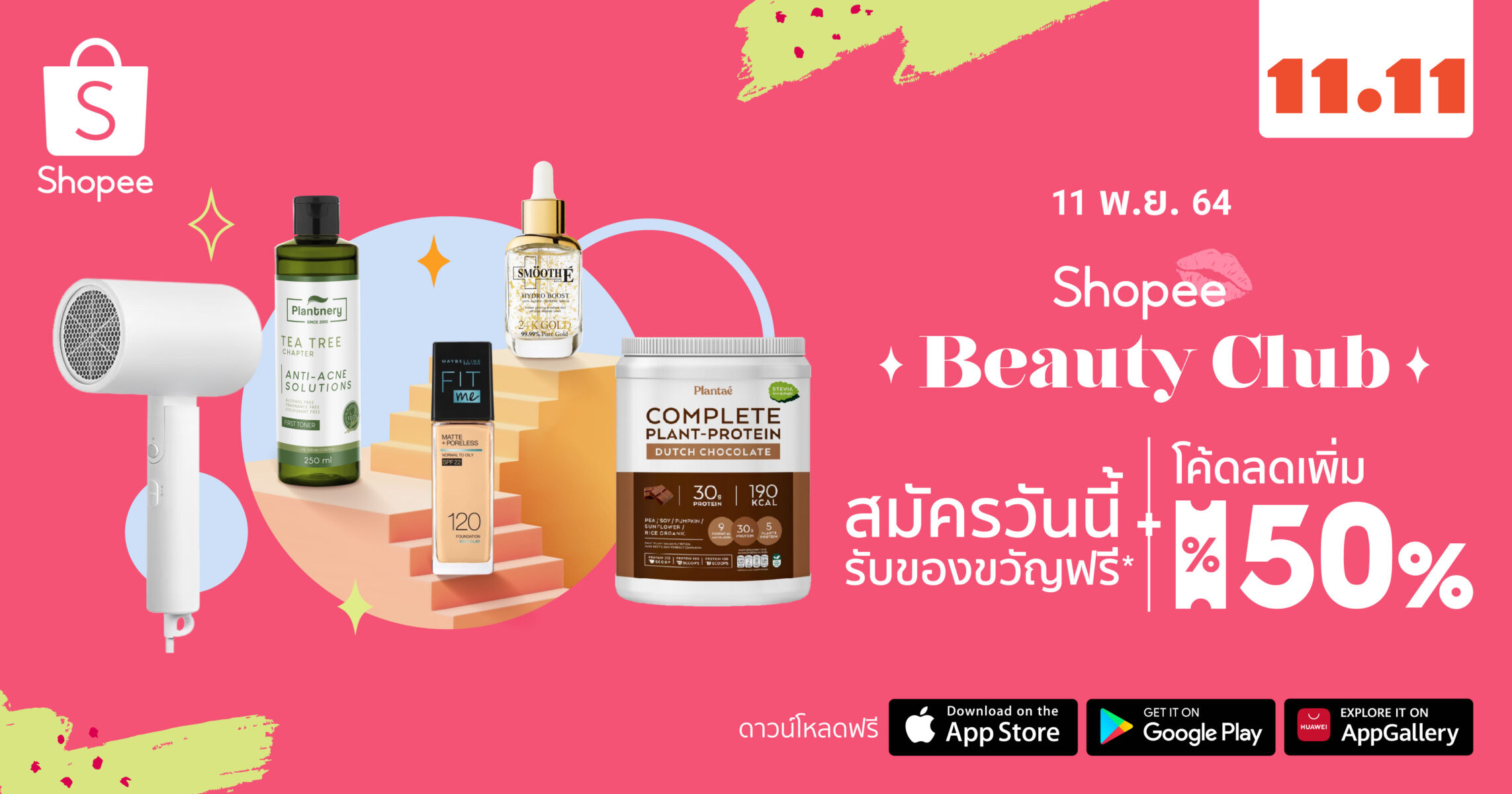 ช้อปปี้