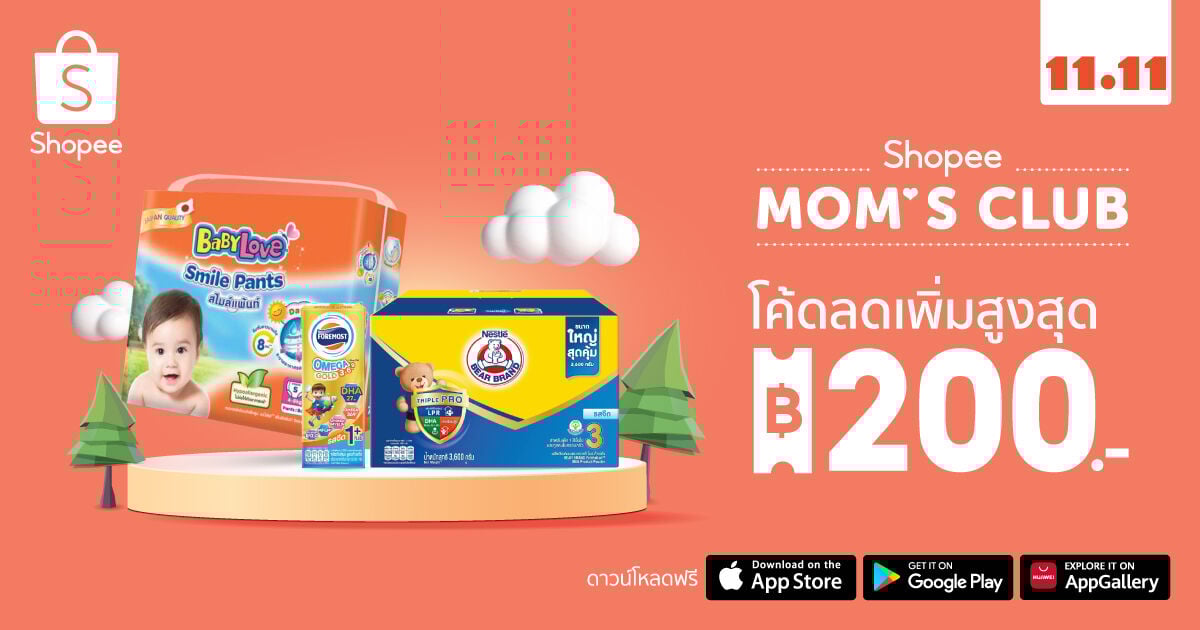 ช้อปปี้