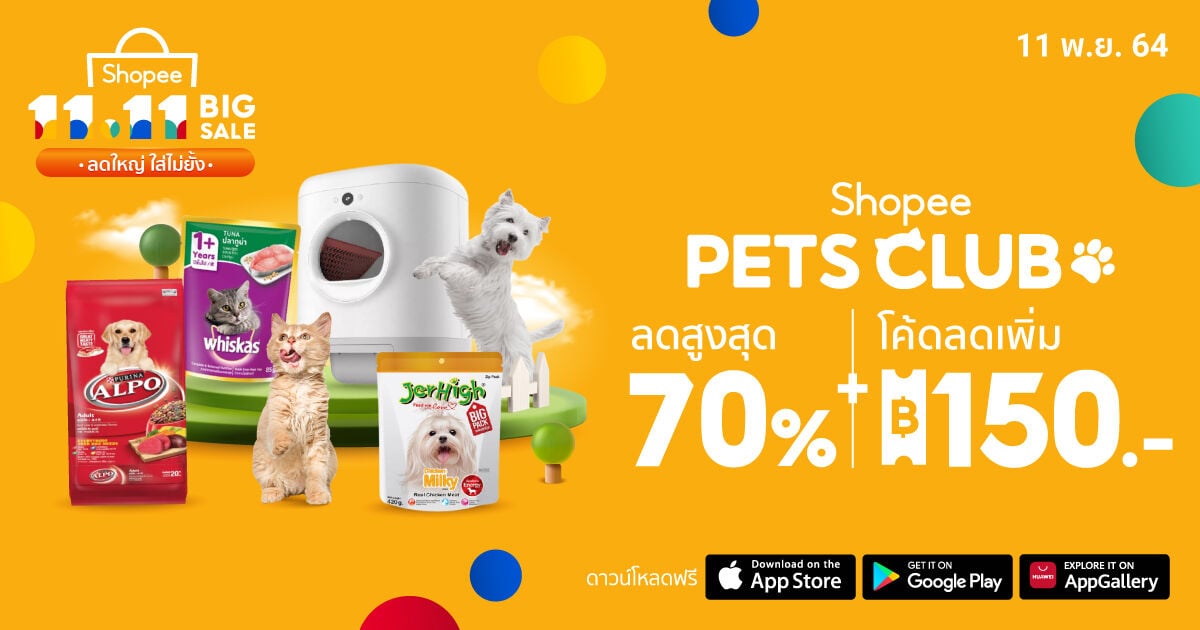 ช้อปปี้