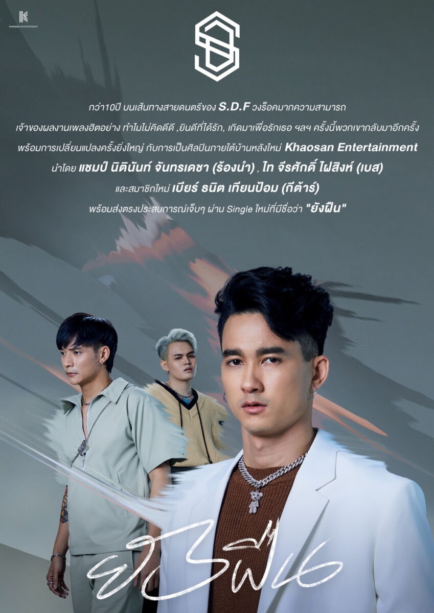 ยังฝืน S.D.F