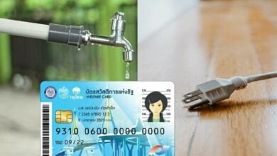 บัตรคนจน ลดค่าน้ำ ลดค่าไฟ