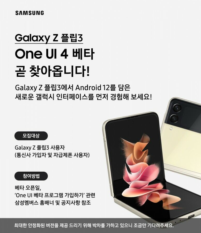 Samsung One UI 4 beta