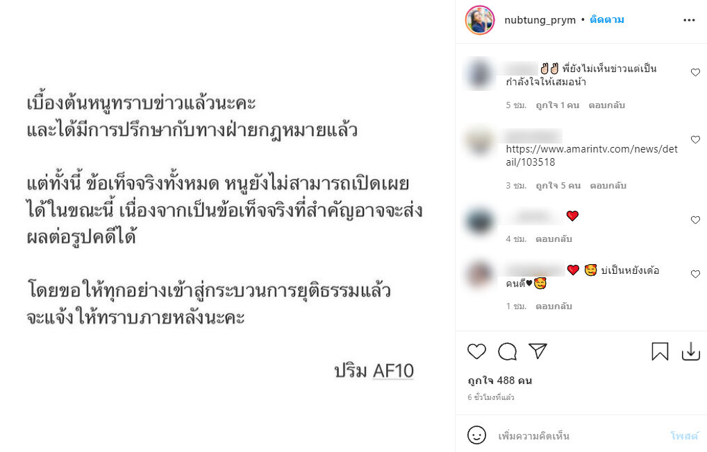 ปริม AF10