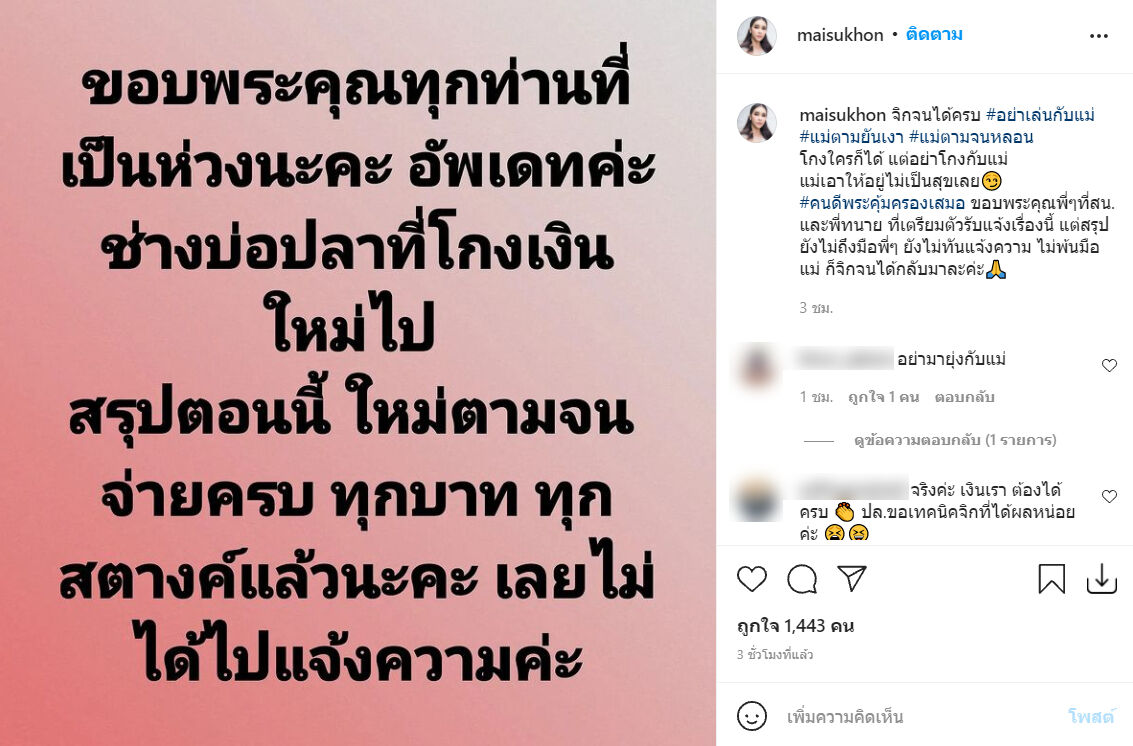 ใหม่ สุคนธวา