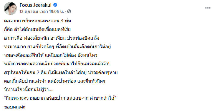 โฟกัส จีระกุล