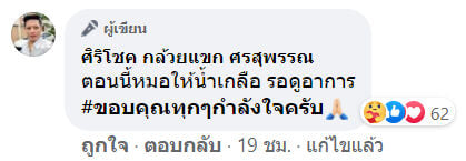 ศรเพชร ศรสุพรรณ