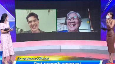มิกค์ ทองระย้า