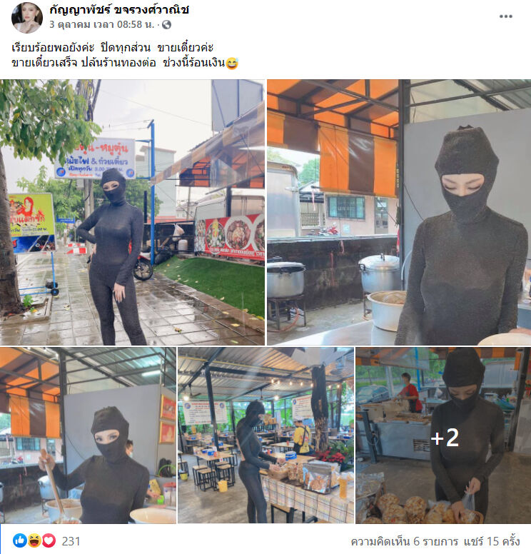 ใบเตย กัญญาพัชร์