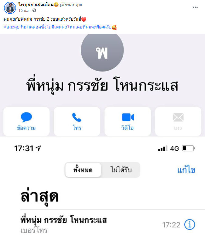 ครูไพบูลย์ หนุ่ม กรรชัย