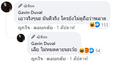 กวินท์ ดูวาล