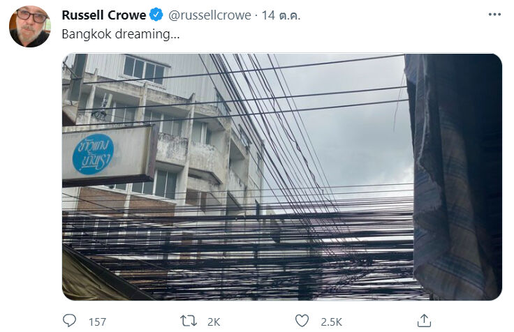 รัสเซลล์ โครว์