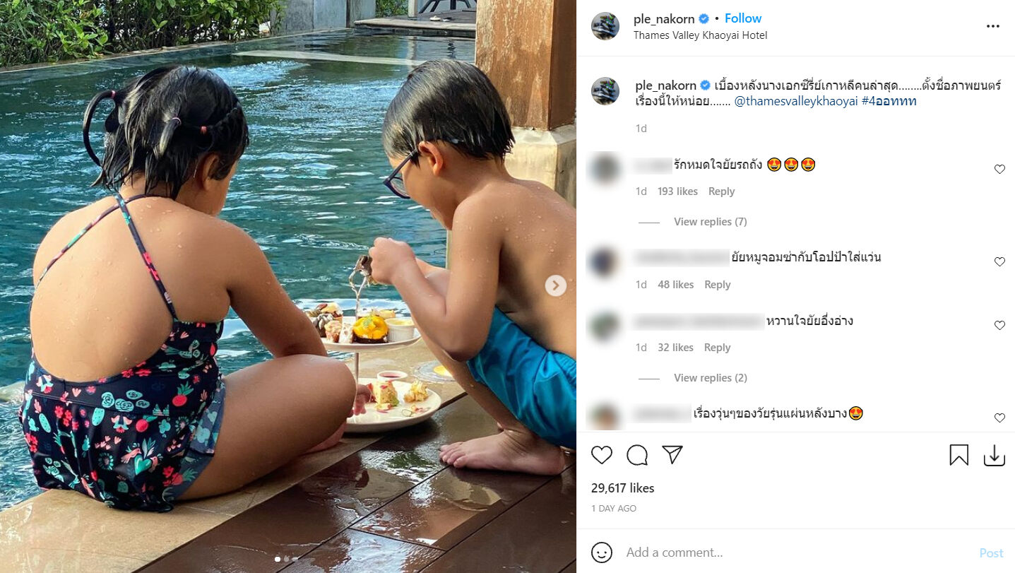 เปิ้ล นาคร