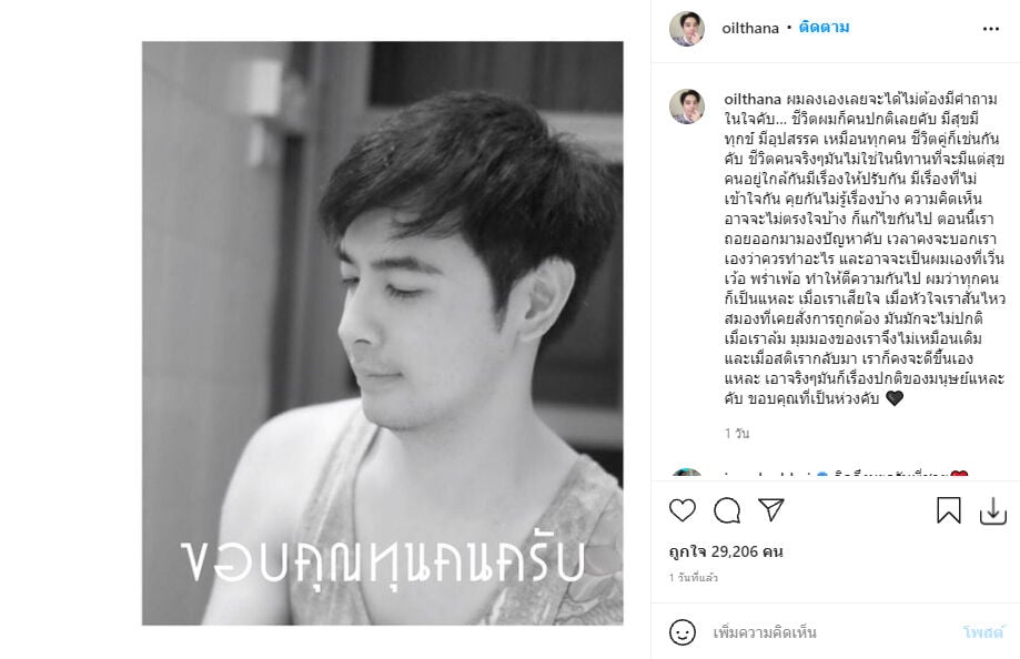 ออย ธนา