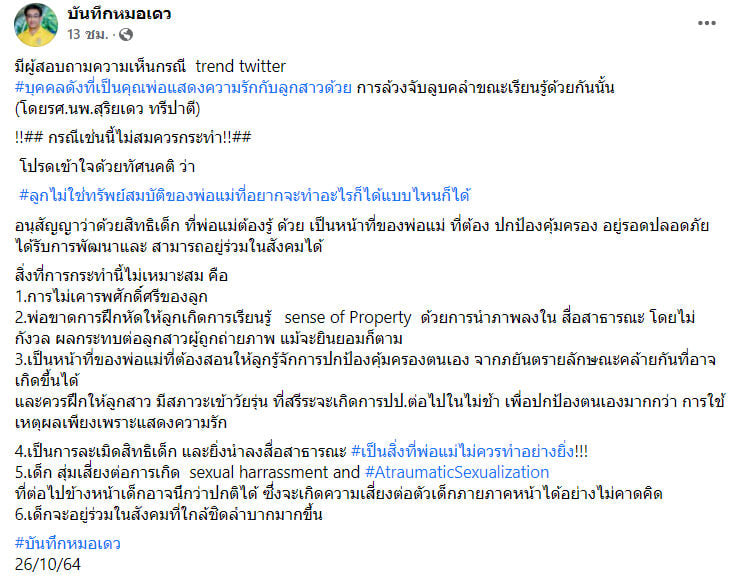 หมอเดว