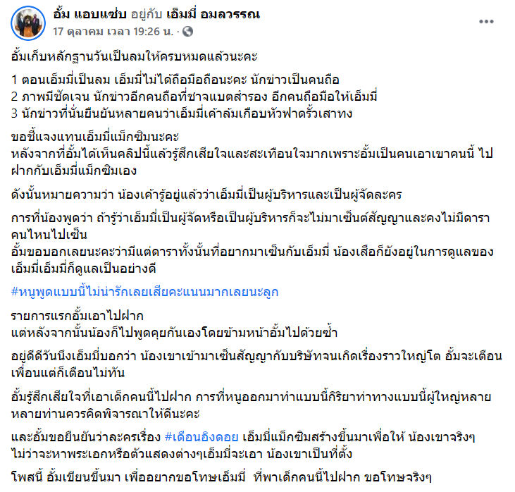 อั้ม แอบแซ่บ