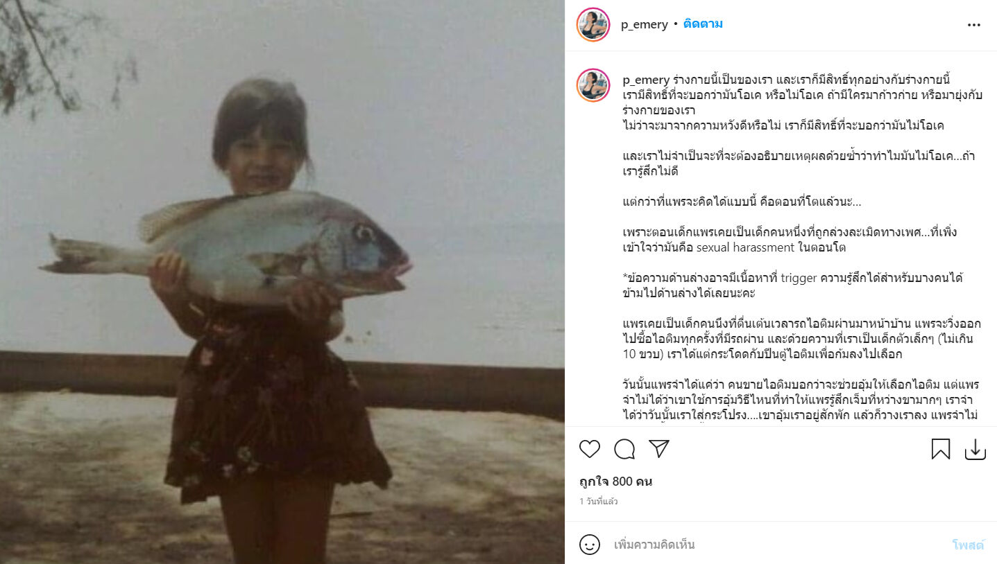 แพร เอมเมอรี่