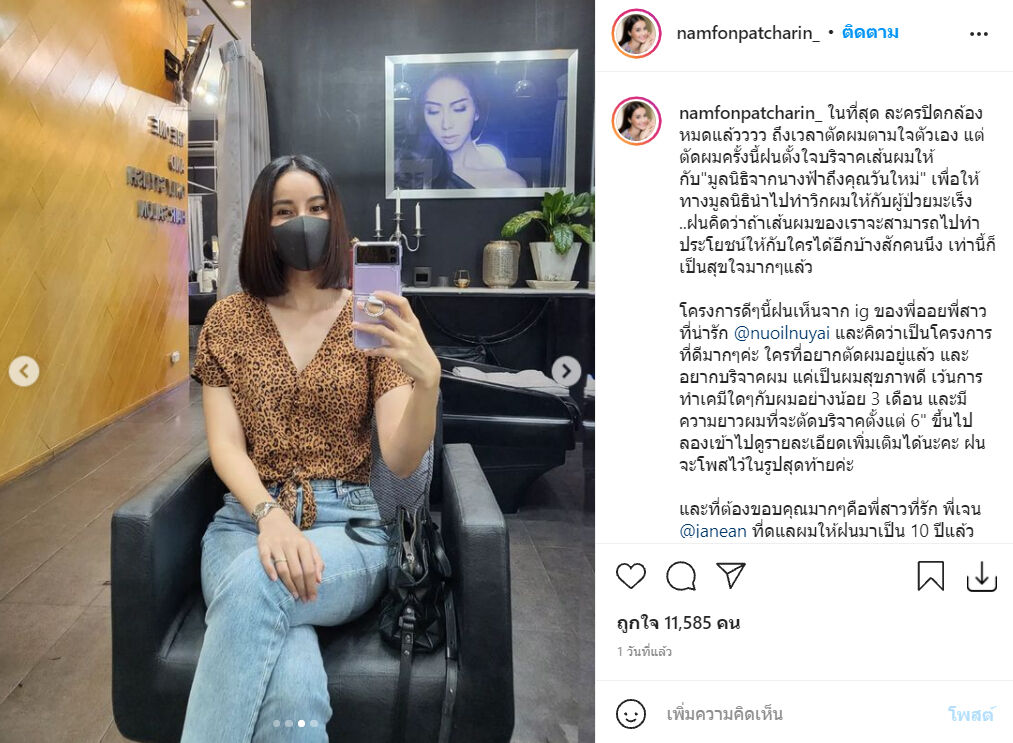 น้ำฝน พัชรินทร์