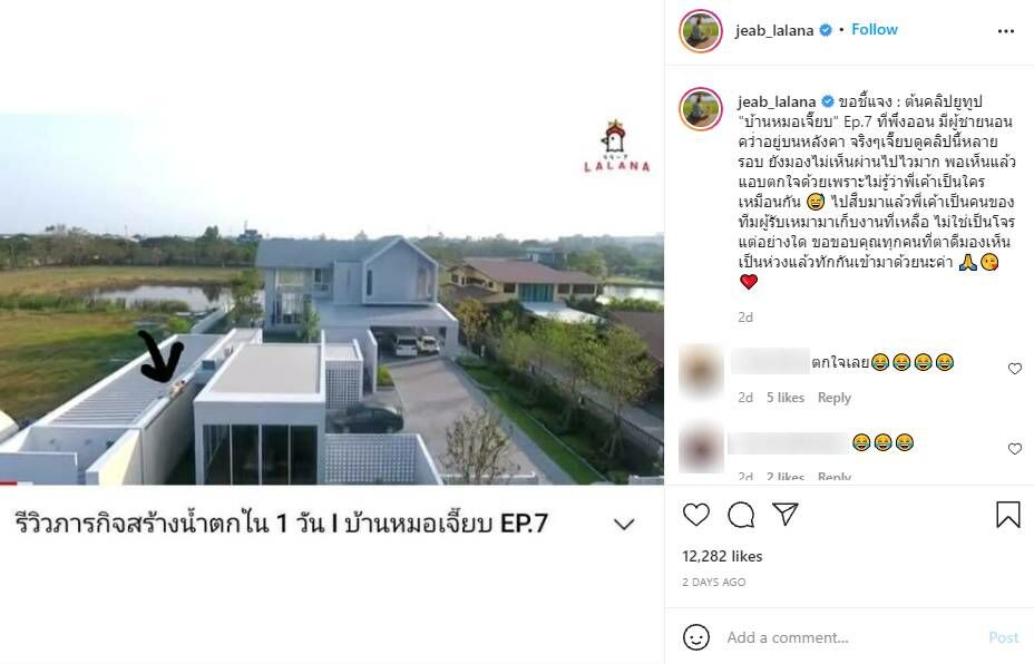 บ้านหมอเจี๊ยบ