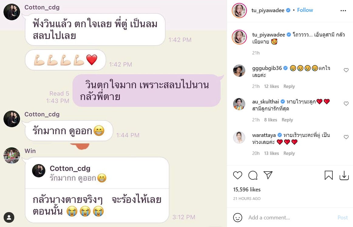 ตู่ ปิยวดี