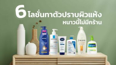 6 โลชั่นทาตัวปราบผิวแห้ง เนื้อเข้มข้น ราคาน่าคบ