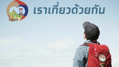 เราเที่ยวด้วยกันเฟส 4