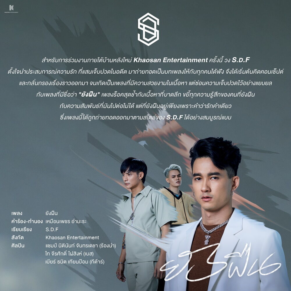 ยังฝืน S.D.F