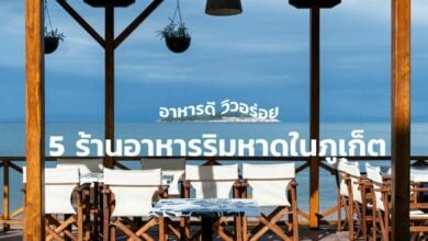 5 ร้านอาหารริมหาดในภูเก็ต วิวอร่อย อาหารรสชาติดี