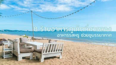 8 ร้านอาหารภูเก็ตที่ควรลอง เที่ยวทั้งที่ต้องอิ่มท้องอิ่มใจ