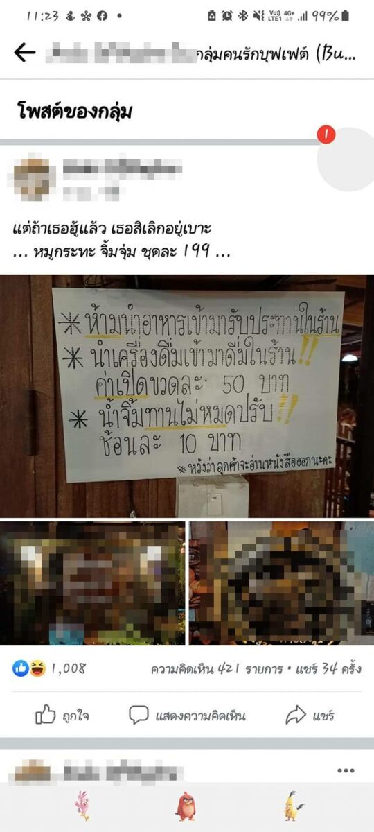 ดราม่าร้านหมูกระทะ