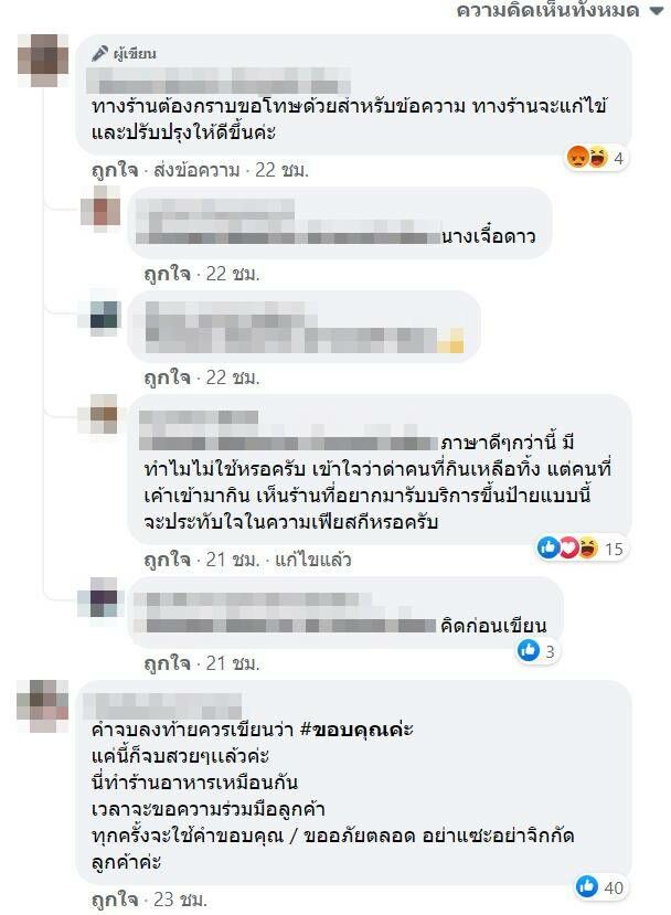 ดราม่า ร้านหมูกระทะ