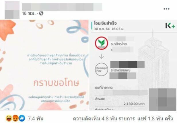 ร้านเค้กปากแจ๋ว โพสต์ขอโทษ