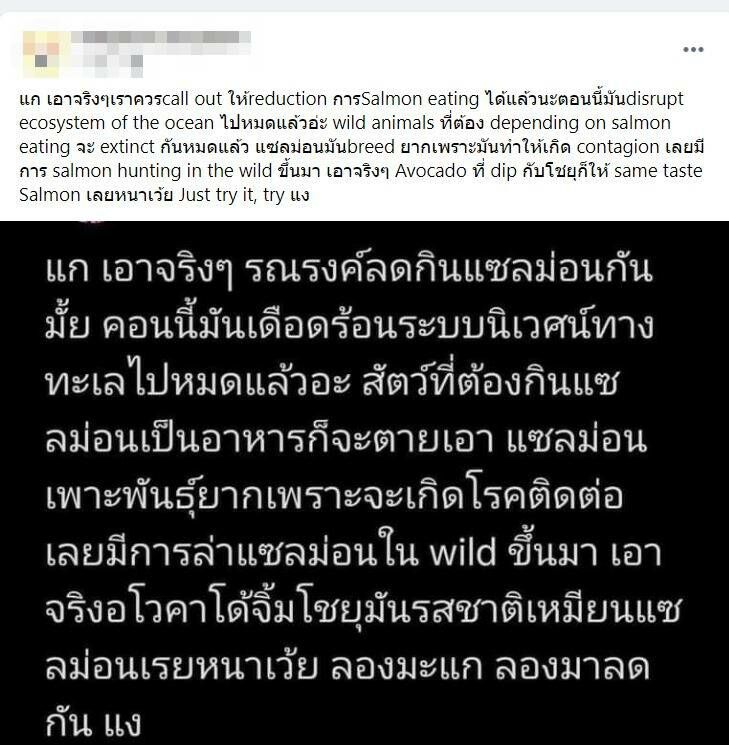 หยุดกินแซลมอน ดราม่า
