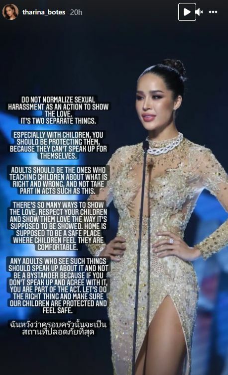 ทารีน่า ล่วงละเมิดทางเพศ