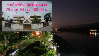 บั้งไฟพญานาค