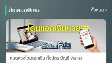 ประกันเงินถูกแฮค