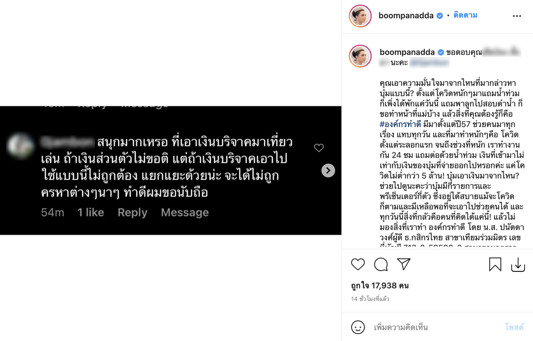 บุ๋ม ปนัดดา
