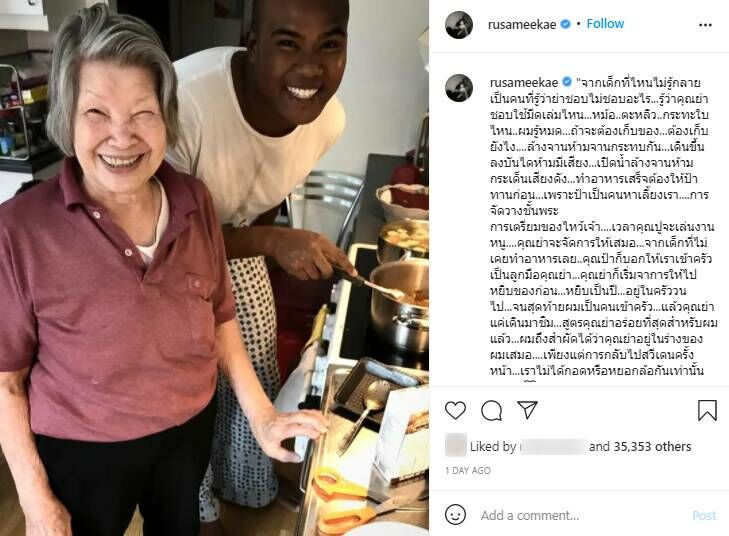 รัศมีแข คุณย่า