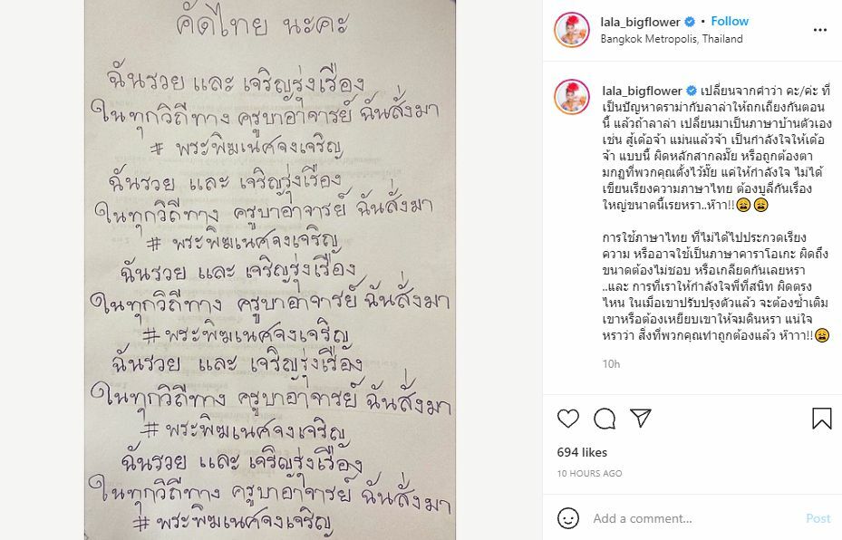 ลาล่า อาร์สยาม