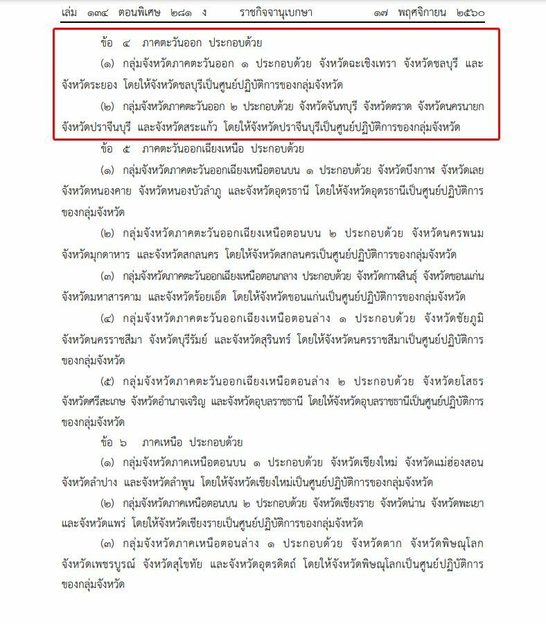 วันหยุดประจำภาคกลาง